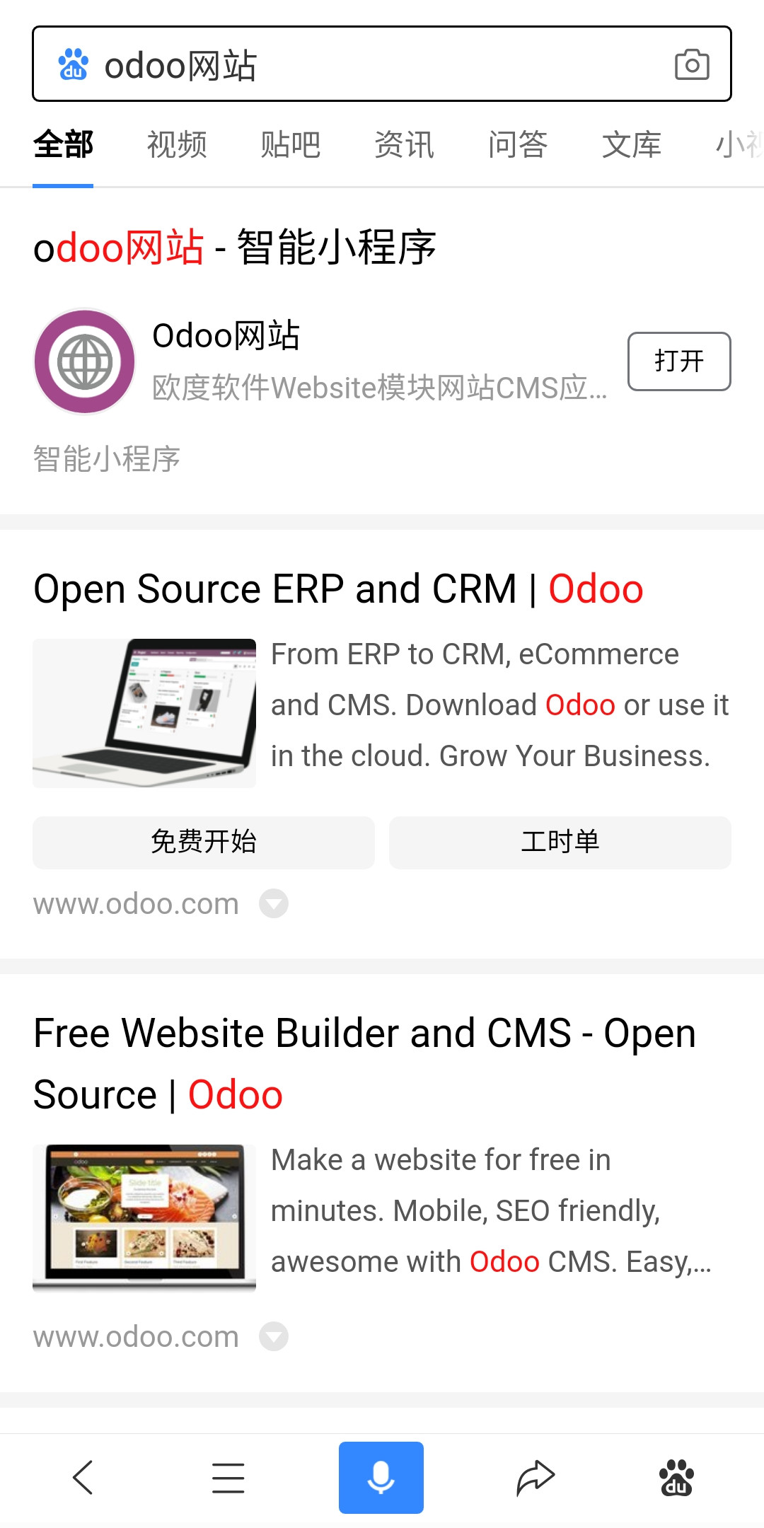 Odoo网站手机浏览器或百度APP搜索页面