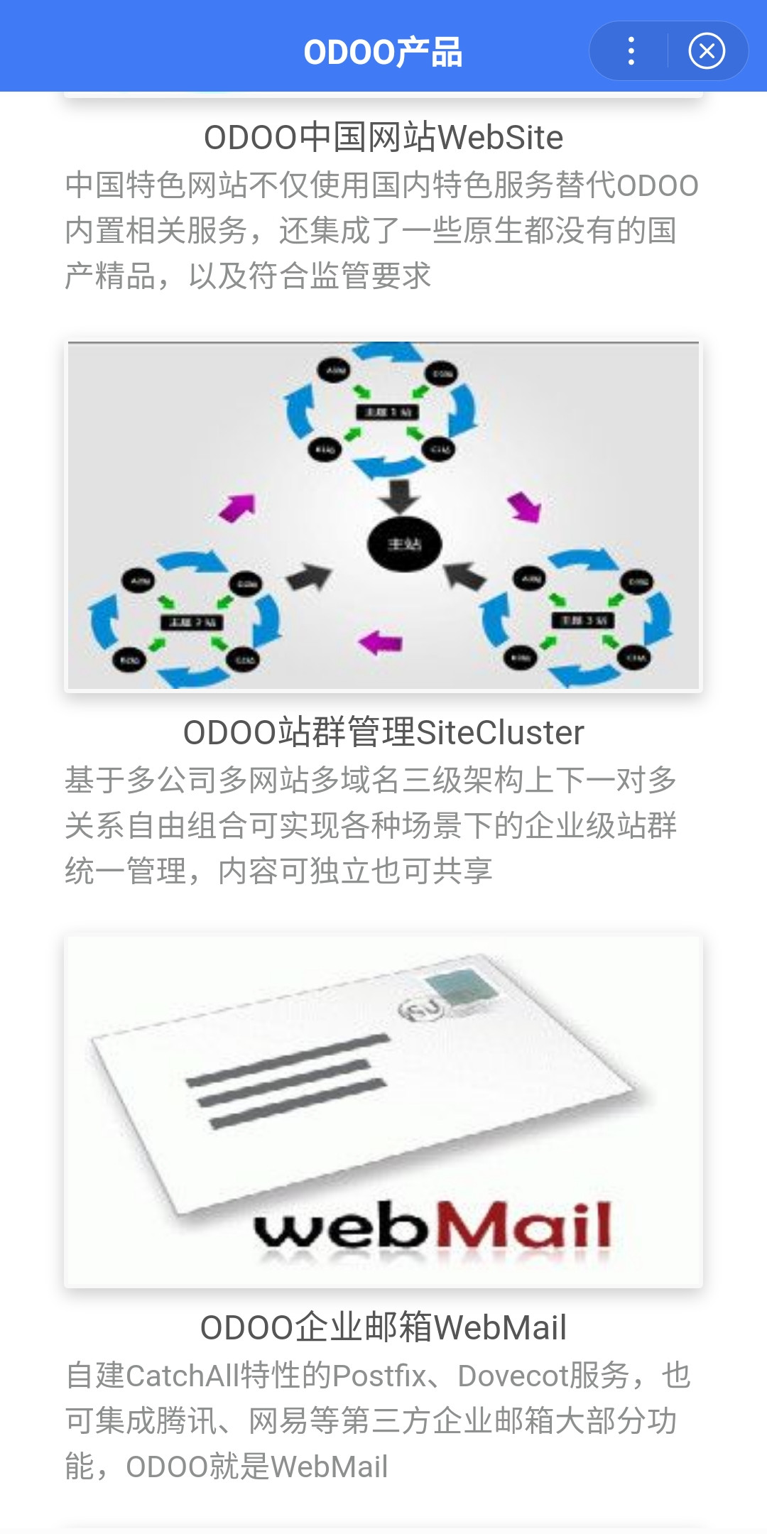 Odoo网站百度智能小程序产品页面
