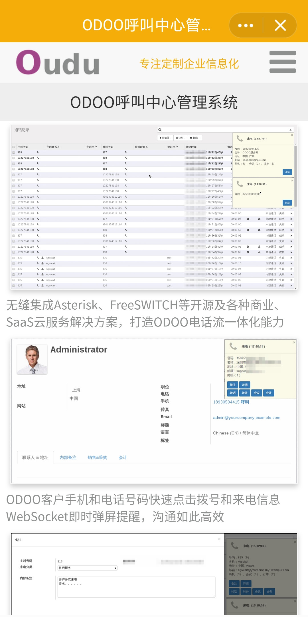 Odoo网站手机QQ小程序项目示例