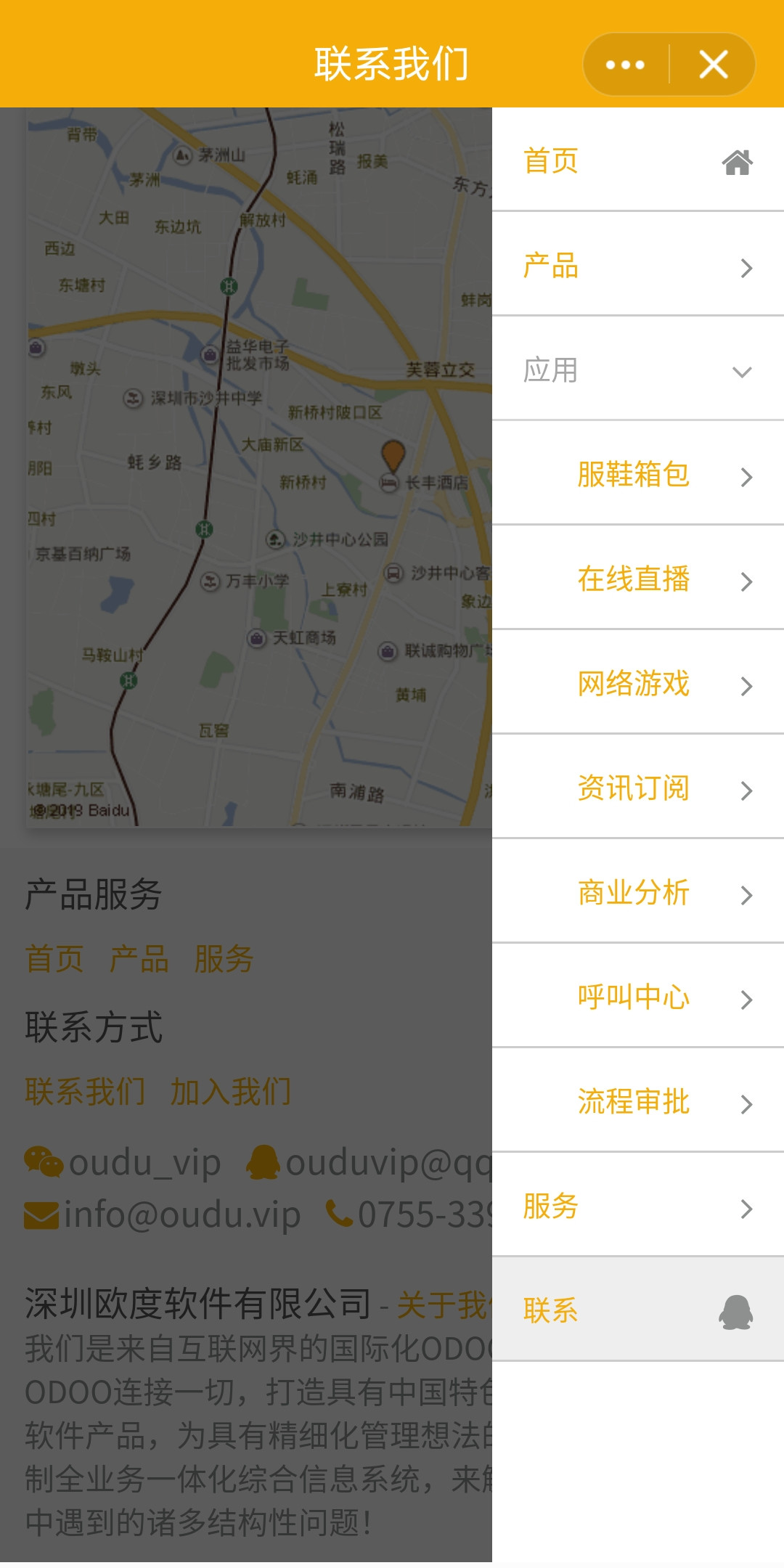 Odoo网站手机QQ小程序联系示例