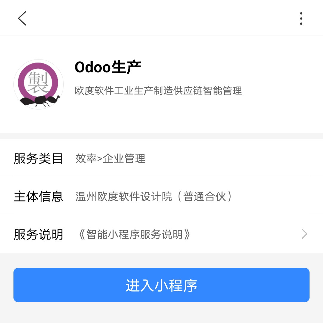 Odoo生产百度智能小程序关于页面