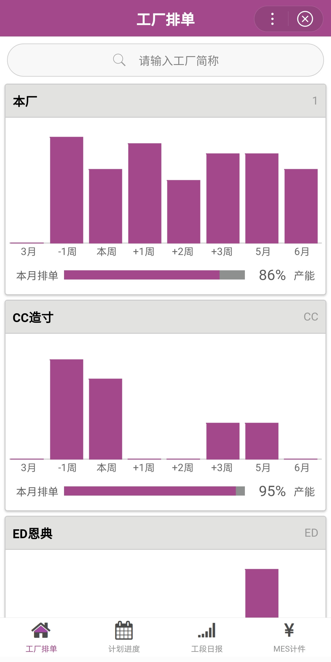 Odoo生产百度智能小程序工厂排单