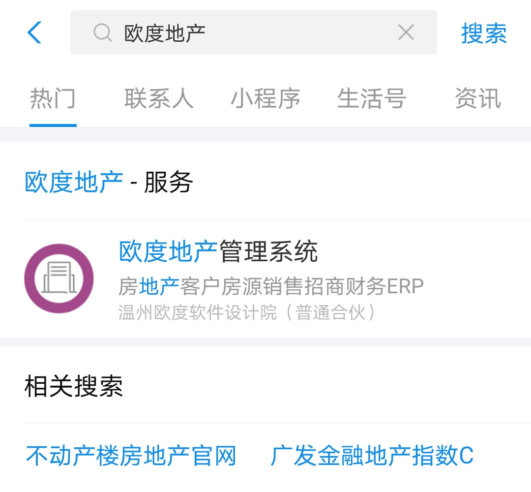 欧度地产管理系统支付宝搜索结果页面