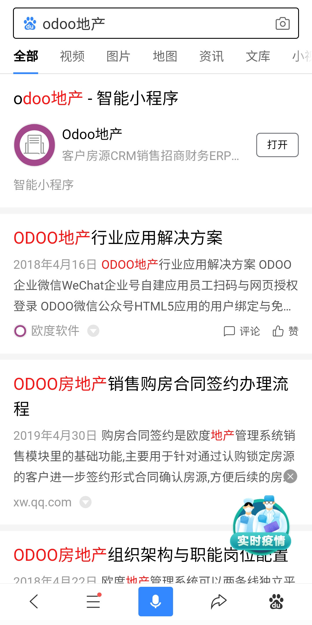 Odoo地产百度智能小程序搜索结果页面