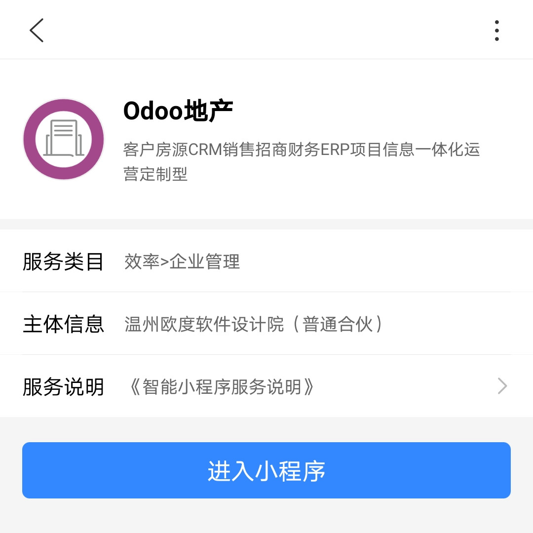 Odoo地产百度智能小程序关于页面