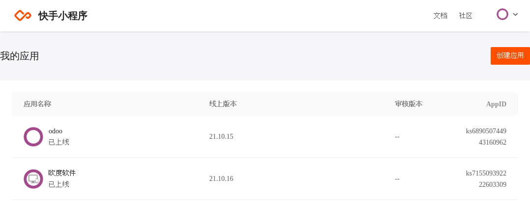 快手小程序开发者平台管理odoo相关应用
