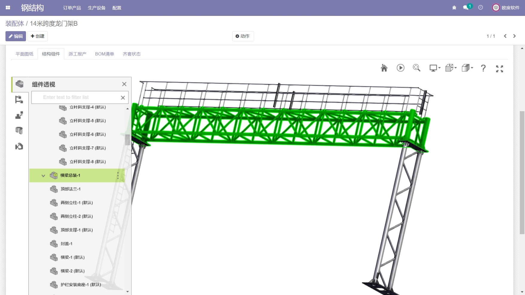 Odoo集成Solidworks一体化应用