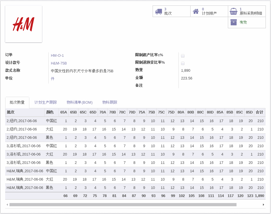 批次数量尺码横排动态列