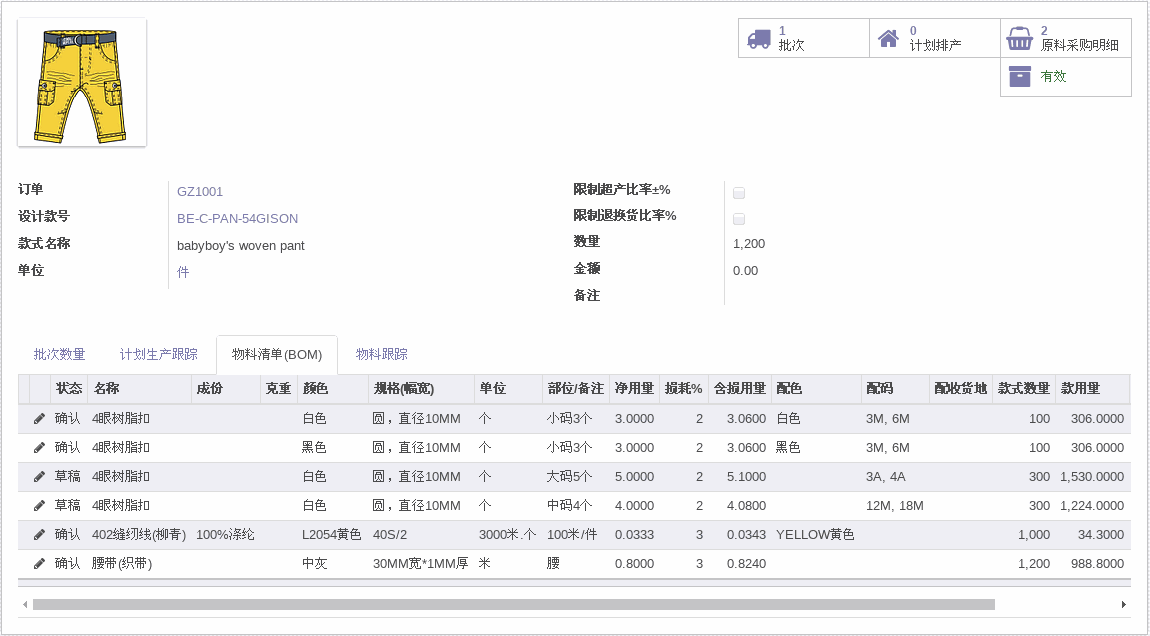 订单合同款式明细物料清单BOM