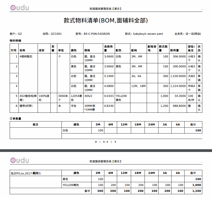 款式物料清单打印BOM