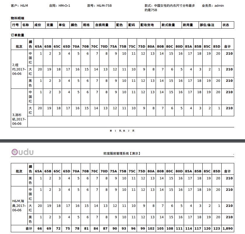 批次数量尺码横排动态列打印