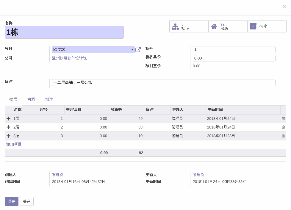 房源楼栋信息