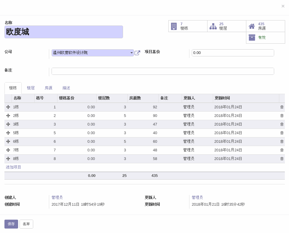 房源项目信息