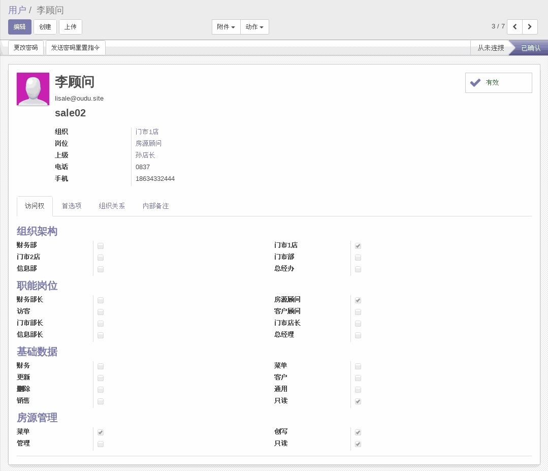 管理权限的便捷性与安全性