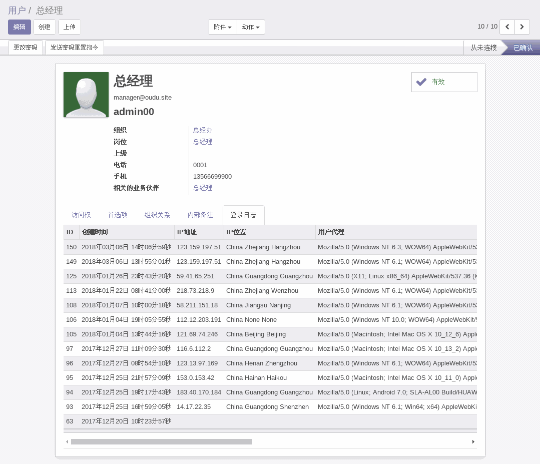 ODOO用户维度的日志审计