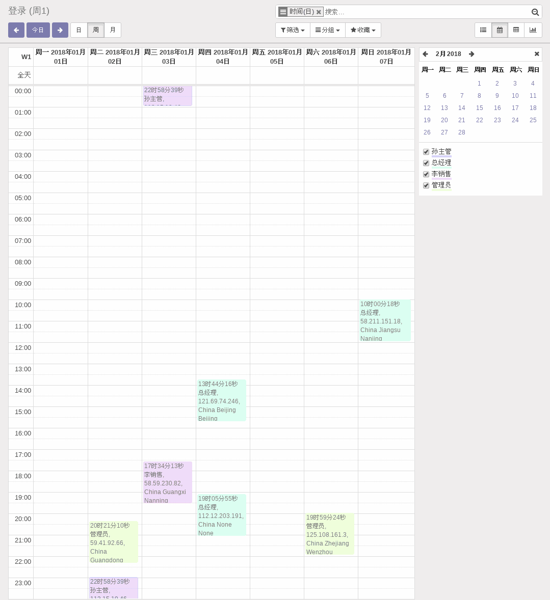 ODOO用户登录日志日历