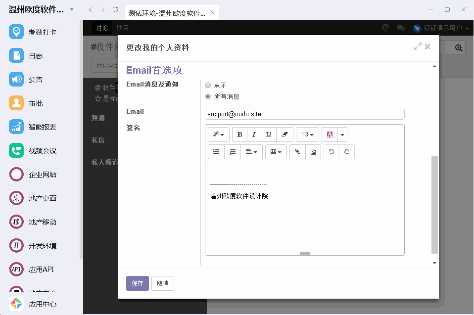 ODOO钉钉用户客户端免登登录