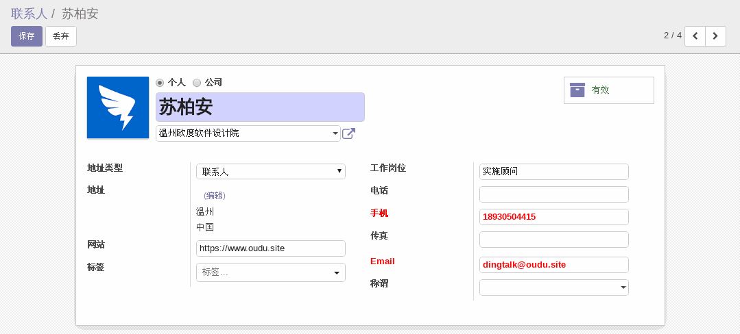 ODOO用户钉钉员工对应关系