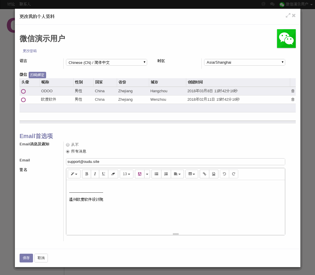 ODOO用户自助绑定关联微信