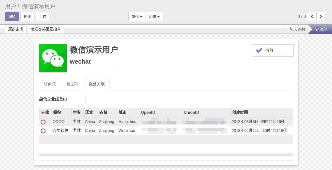 ODOO管理员微信用户关联查询