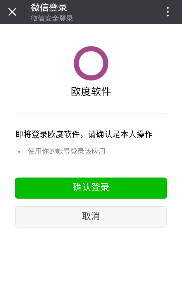 ODOO微信用户扫码登录确认