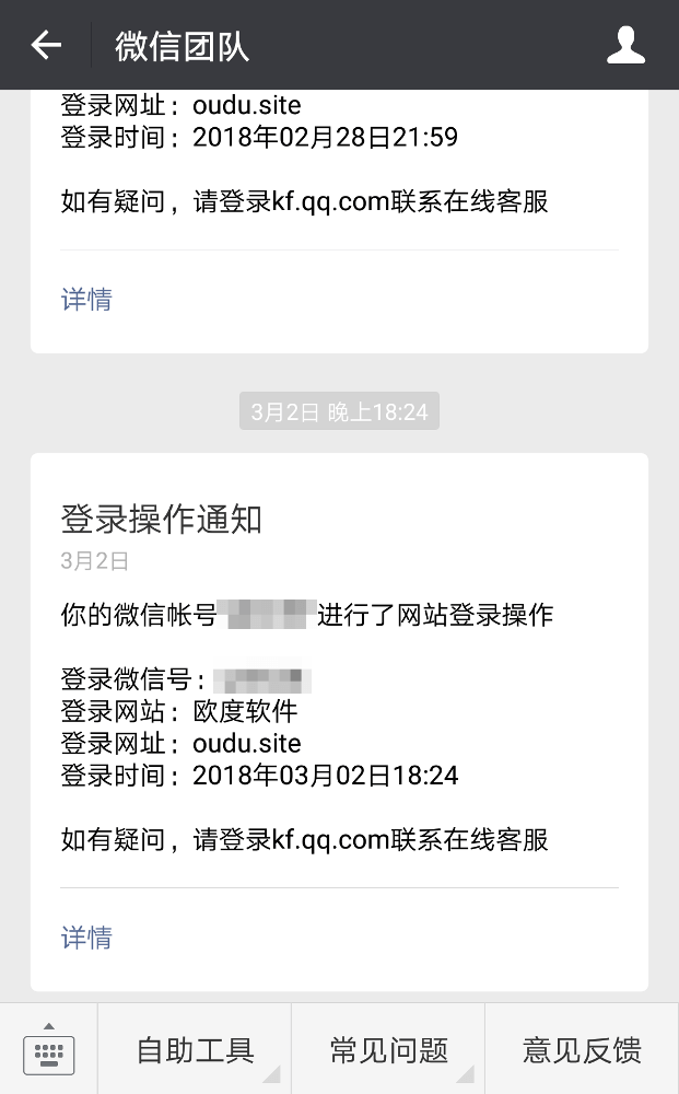 ODOO微信用户扫码登录操作通知