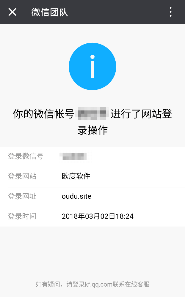 ODOO微信用户扫码登录通知详情