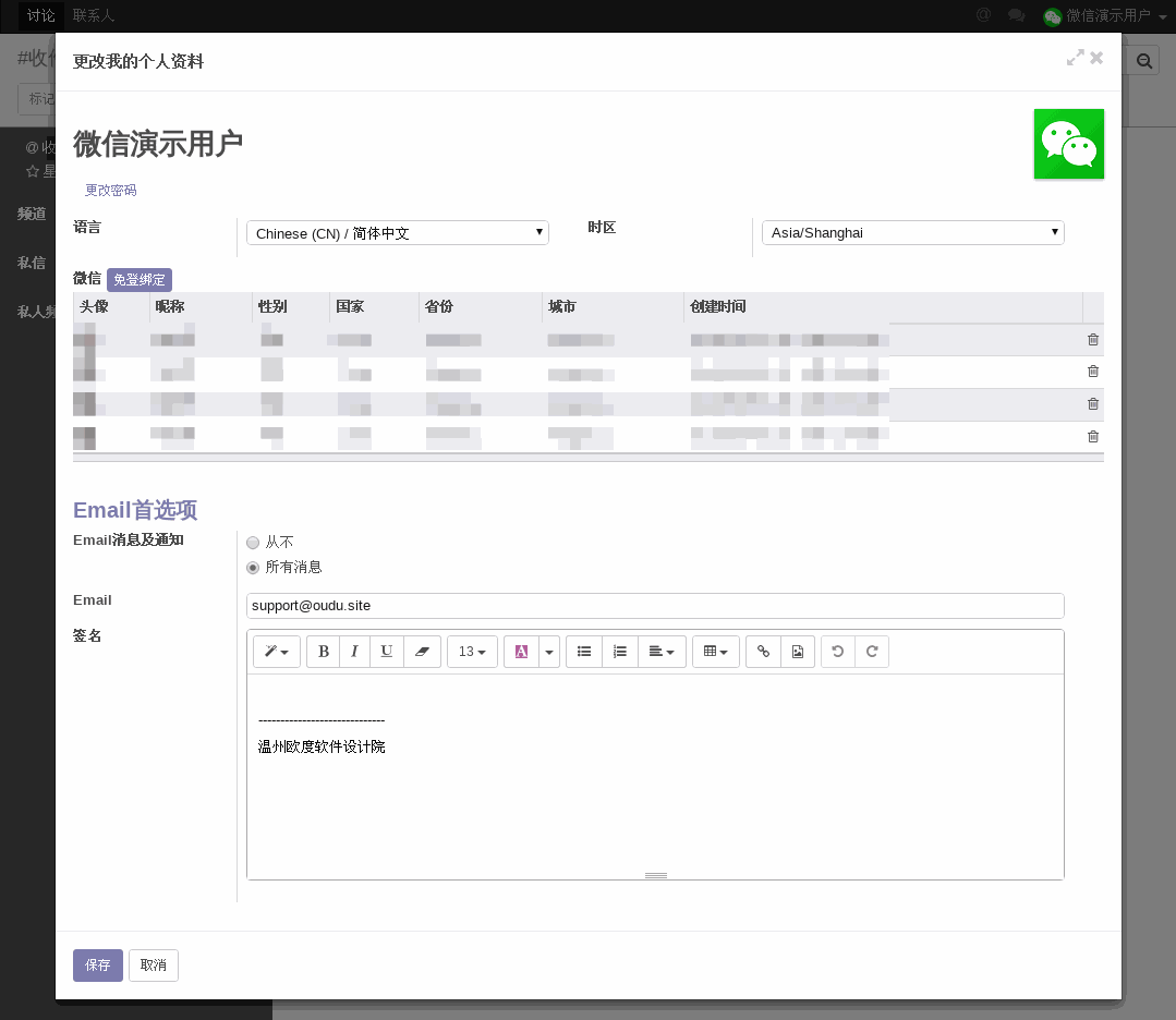 ODOO用户自助授权关联微信