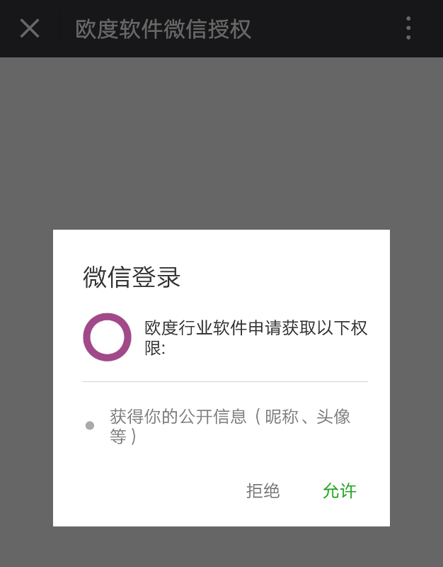 ODOO微信APP用户免登授权