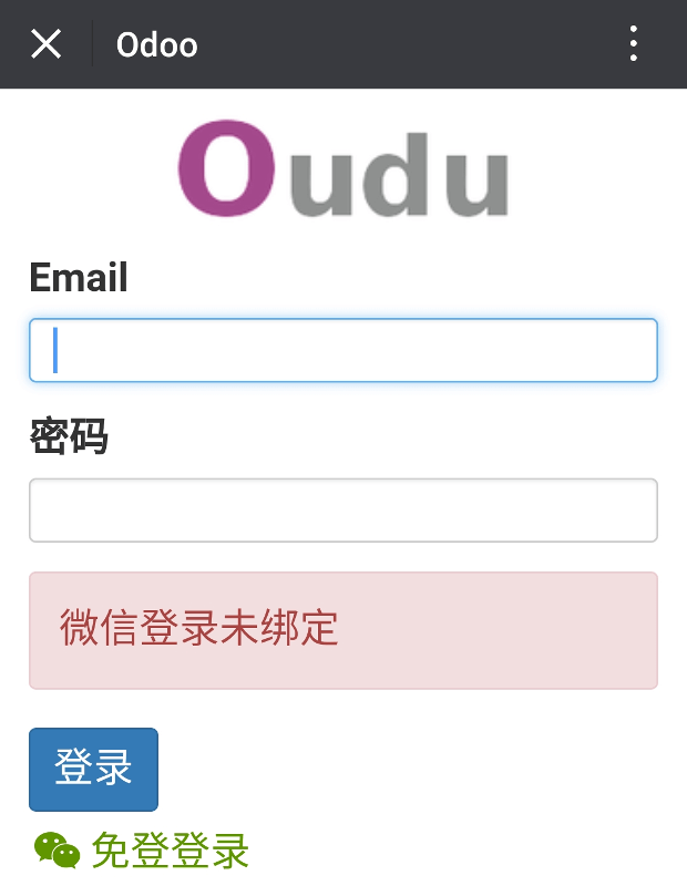 ODOO微信APP用户免登错误