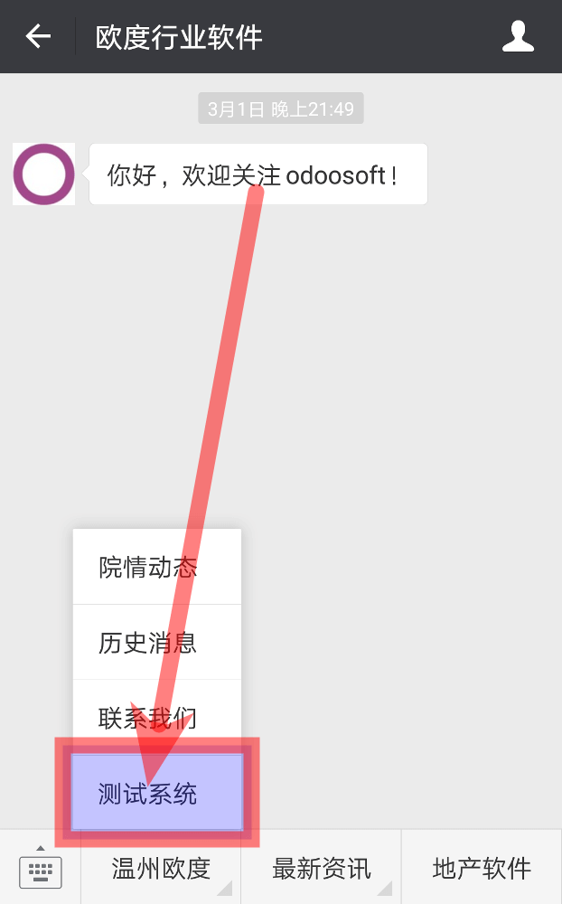 ODOO微信公众号菜单静默登录