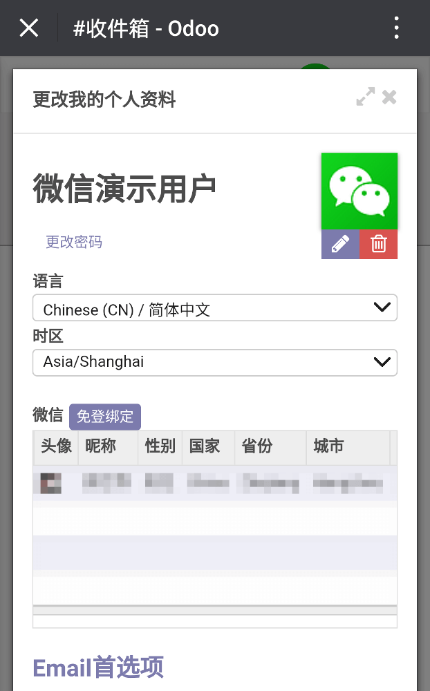 ODOO微信APP用户免登成功