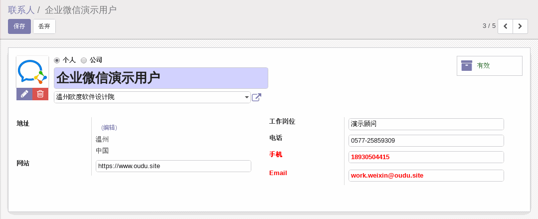 ODOO联系人企业微信员工信息对应关系