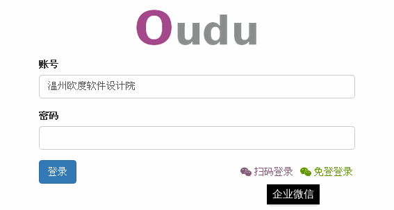 ODOO企业微信扫码登录入口