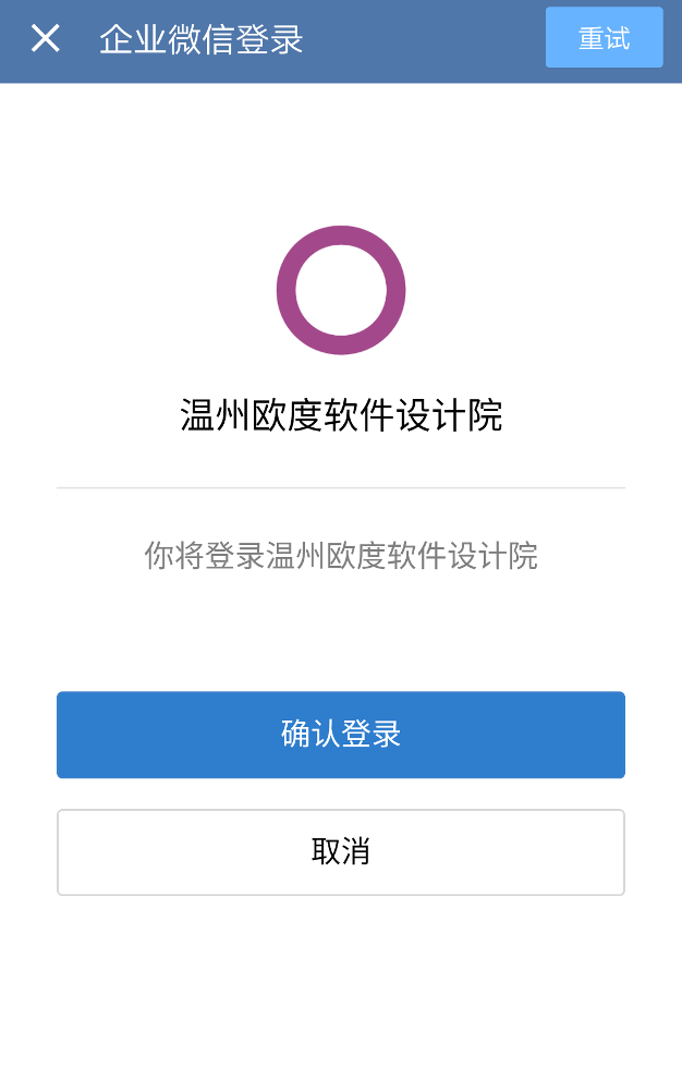 ODOO企业微信扫描二维码登录