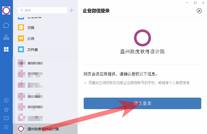 ODOO企业微信桌面端工作台应用主页手动授权