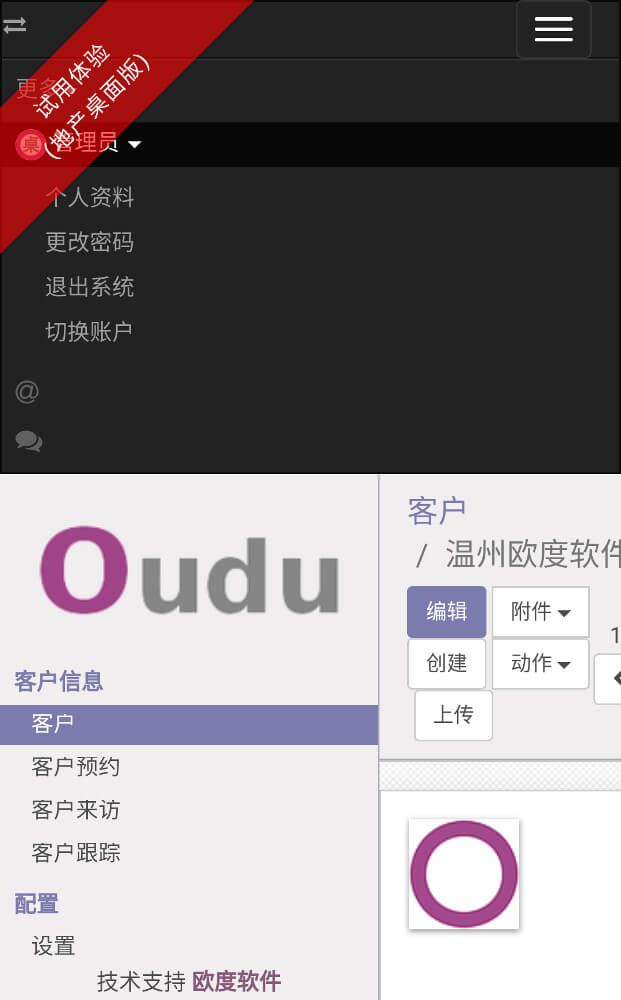 ODOO经典式桌面版风格