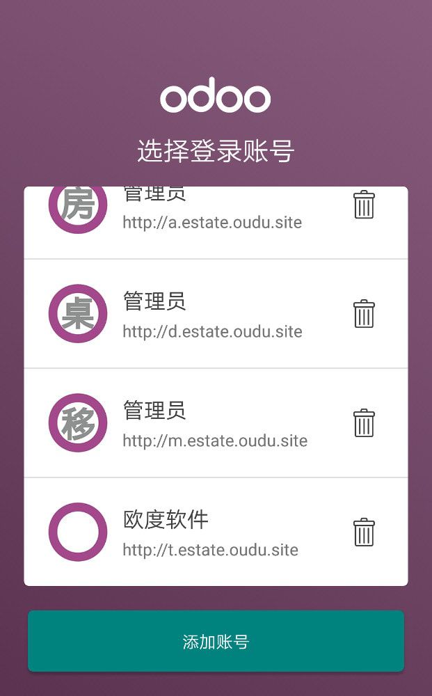 ODOO切换账户列表